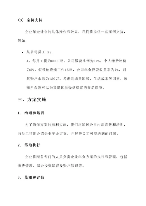 厦门市总工会企业年金方案