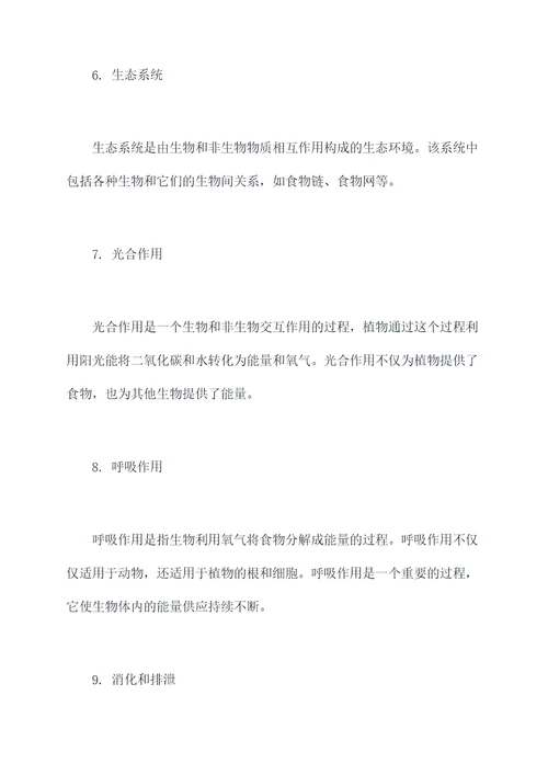 初中地生物知识点总结