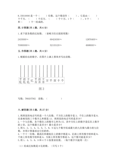 人教版四年级上册数学第一单元《大数的认识》测试卷（名师推荐）word版.docx