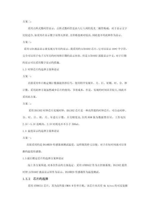 多功能电子万年历优质课程设计基础报告.docx