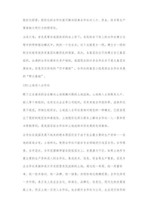 中国农民专业合作社发展的困惑与方向.docx