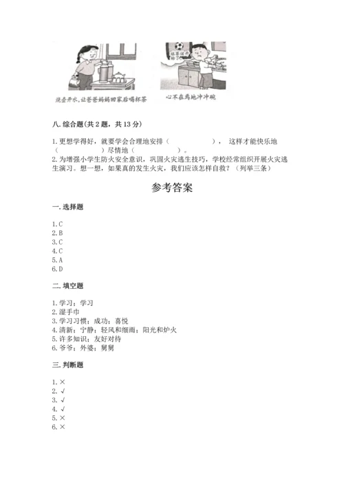 部编版三年级上册道德与法治期末测试卷及参考答案【典型题】.docx