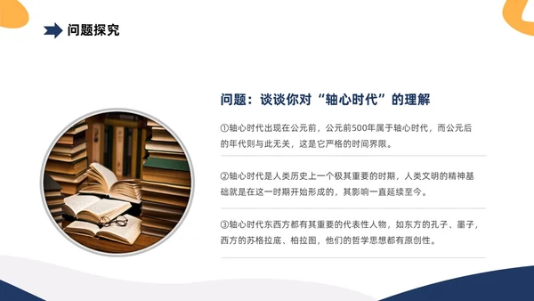 黄蓝双色简约高中课件人应当坚持正义课件