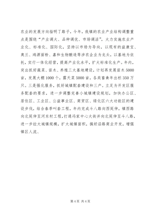 关于全区经济和招商引资工作会议的贯彻落实情况 (4).docx