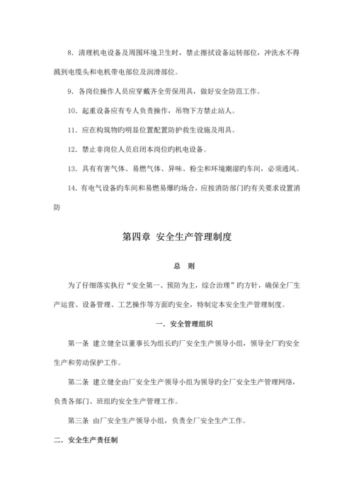 污水处理厂安全管理体系.docx