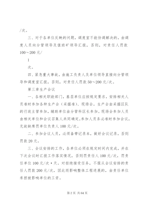 煤矿生产组织管理方面考核细则.docx