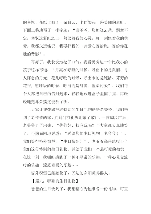 特别的生日礼物作文-2.docx