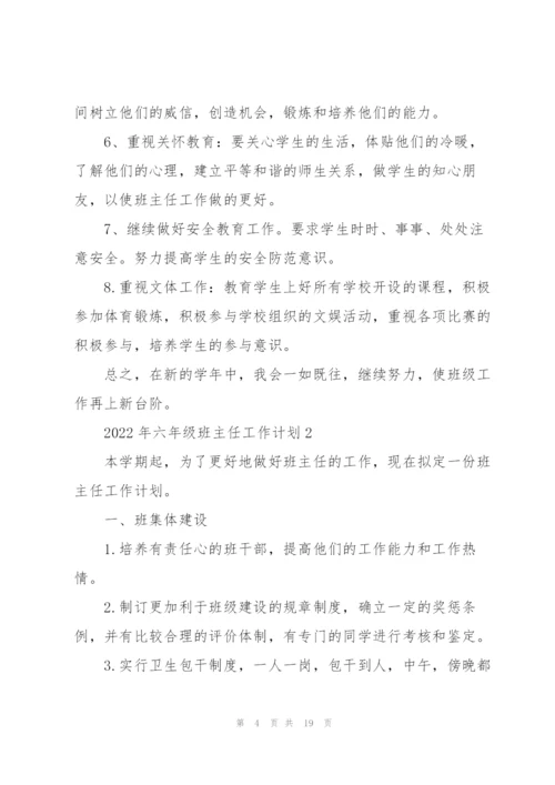 2022年六年级班主任工作计划.docx
