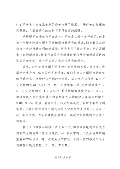 谈谈学习XX年两会政府工作报告感受4篇.docx