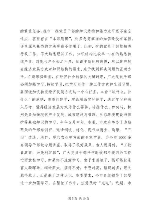 创先争优转变经济方式动员讲话.docx