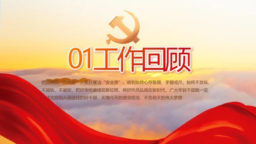 党建党支部年终工作总结汇报PPT党课