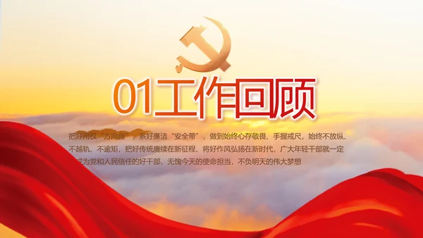 党建党支部年终工作总结汇报PPT党课
