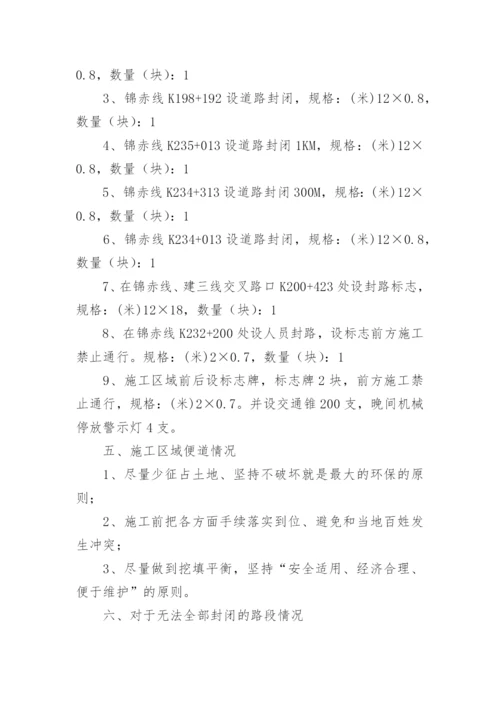 全封闭施工交通组织方案.docx