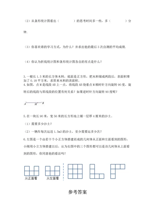 人教版五年级下册数学期末测试卷附答案【达标题】.docx