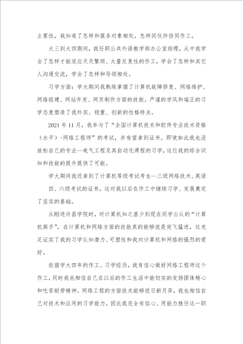 2021年大学生求职自荐介绍信
