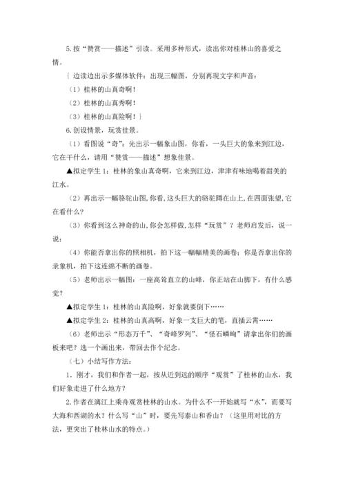 桂林山水 教案3篇.docx