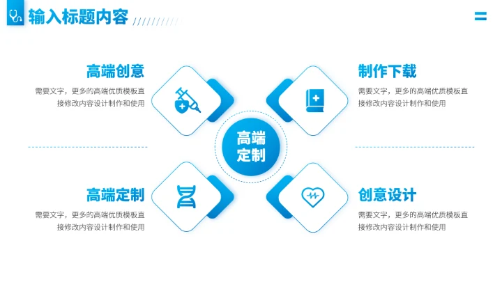 蓝色医疗医学高端总结PPT模板