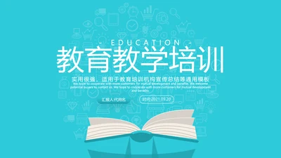 2021年卡通欧美风公开课教学设计通用教育培训机构宣传ppt