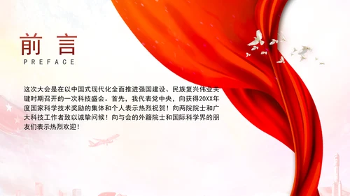 两院院士大会2024年讲话内容学习解读PPT课件