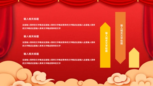 元旦春节新年颁奖通用PPT模板