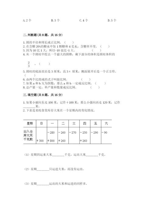 冀教版小升初数学模拟试卷附完整答案（典优）.docx