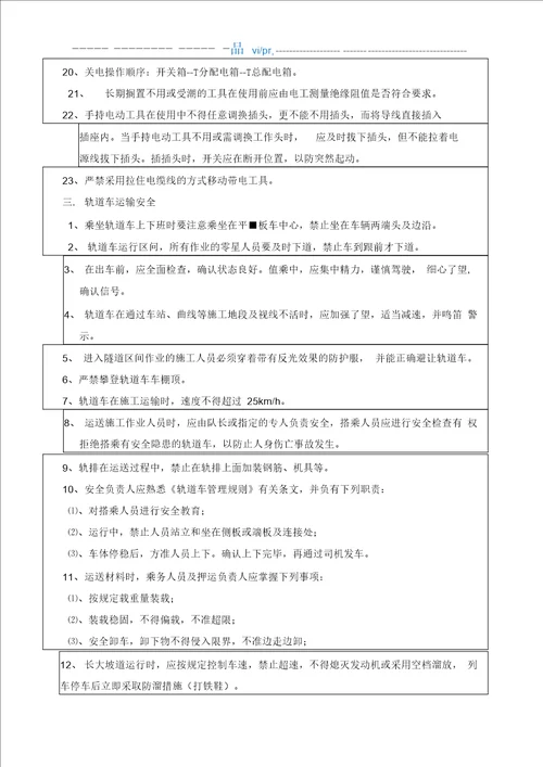 岗前安全交底。