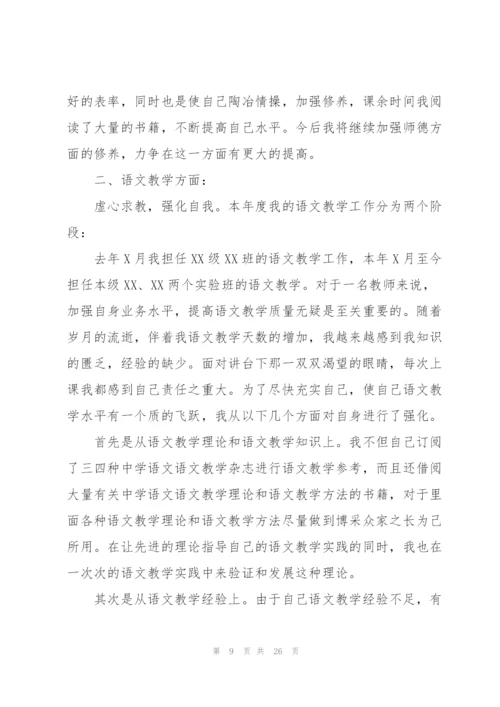 教师考核个人年度总结（10篇）.docx