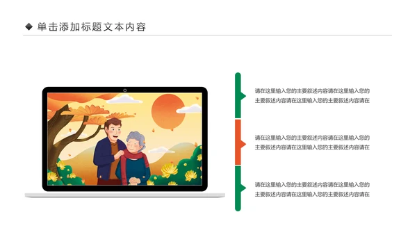爱心公益慈善爱心奉献一家人关爱老人PPT模板