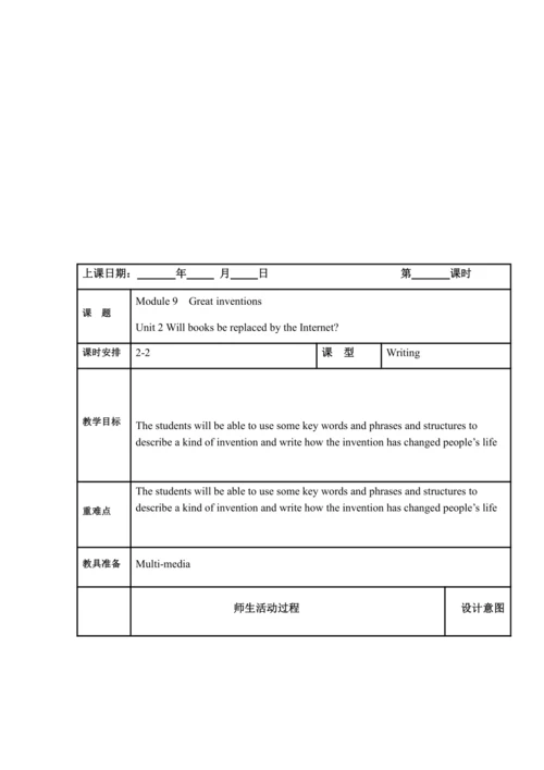 Module 9 Great inventions模块表格式教案（5课时）