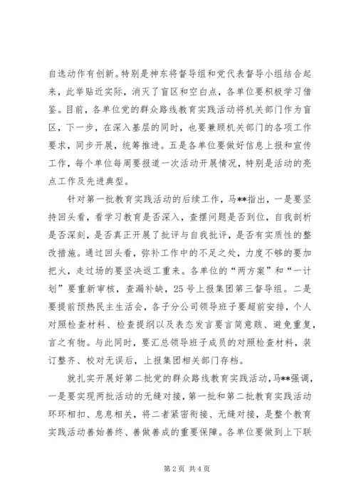 企业党的群众路线教育实践活动简报.docx