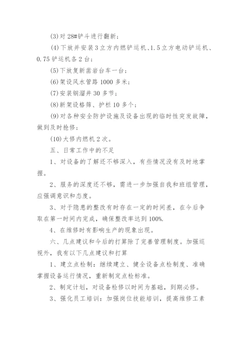 设备维修工作计划.docx