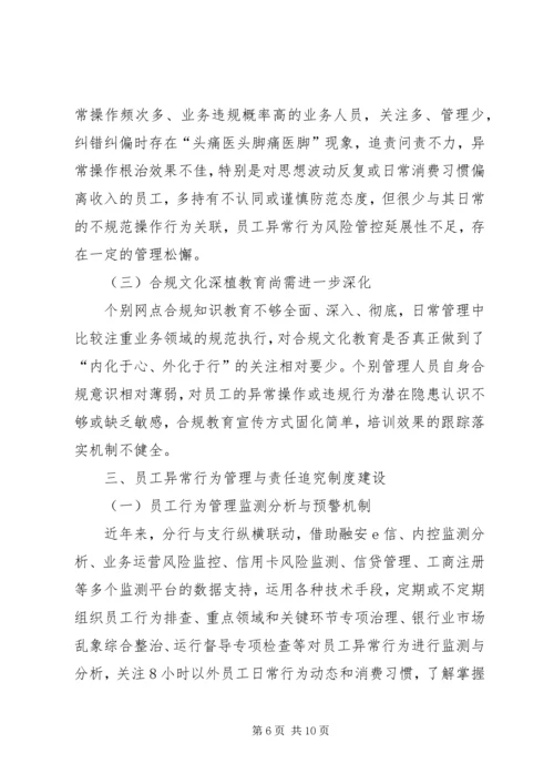 关于做好银行内控合规管理工作的浅见 (2).docx