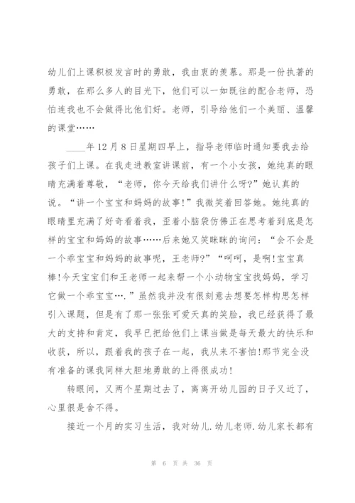 幼儿园实习月度总结10篇.docx