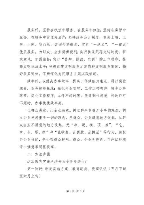 房管局加强教育实践安排.docx