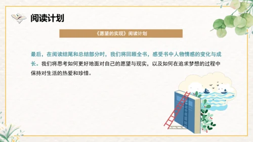 整本书阅读课件二年级下册语文《愿望的实现》课件