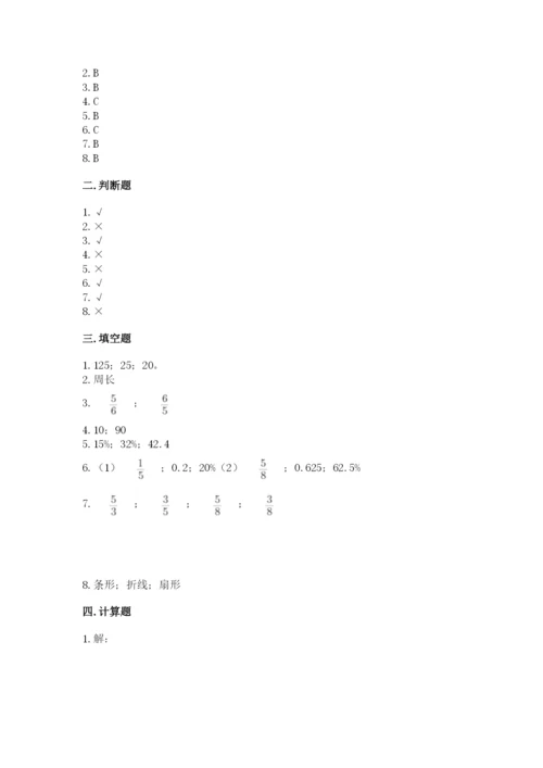 人教版小学六年级上册数学期末测试卷带答案（新）.docx