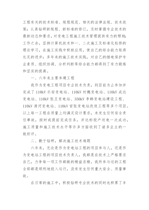 工程管理职称专业技术工作总结.docx