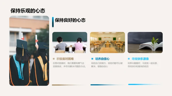 小学生的心理之路