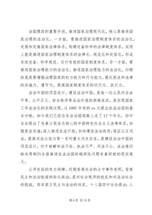 学习四中全会精神心得体会范文20XX年全面推进依法治国.docx