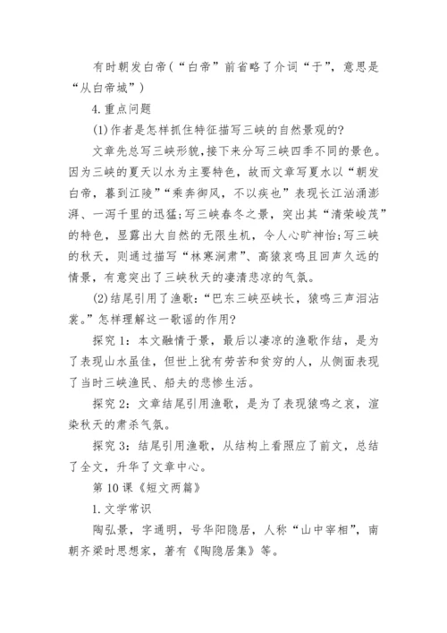 八年级上册语文书.docx