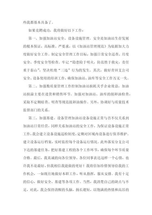 安全主管就职演讲稿3分钟5篇.docx