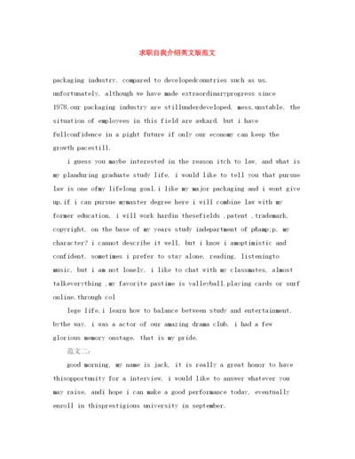 精编之求职自我介绍英文版范文.docx