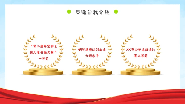 学生班干部竞选自我介绍