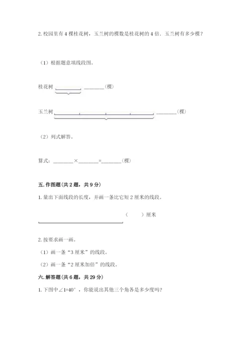 西师大版四年级上册数学第三单元 角 测试卷及答案【名校卷】.docx