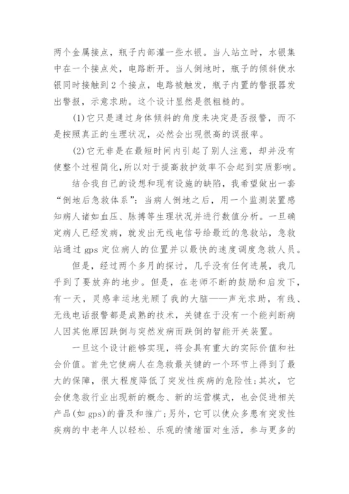 医学生毕业论文开题报告.docx