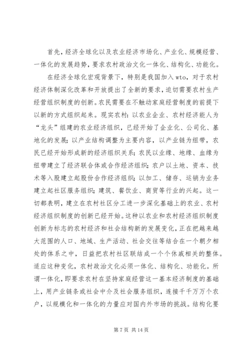 学习第四次党代会调研文章.docx