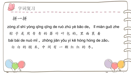 部编版语文一年级下册第四单元复习   课件