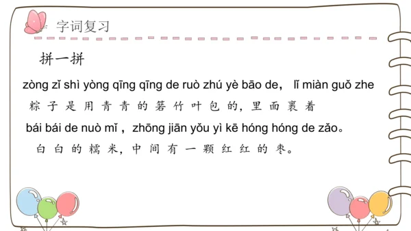 部编版语文一年级下册第四单元复习   课件