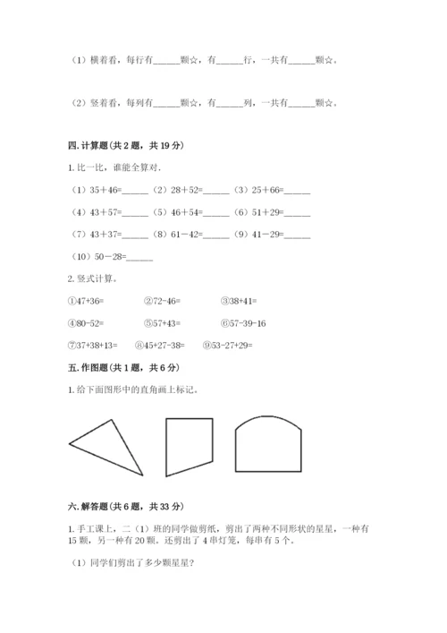 小学二年级上册数学期中测试卷及答案（夺冠）.docx