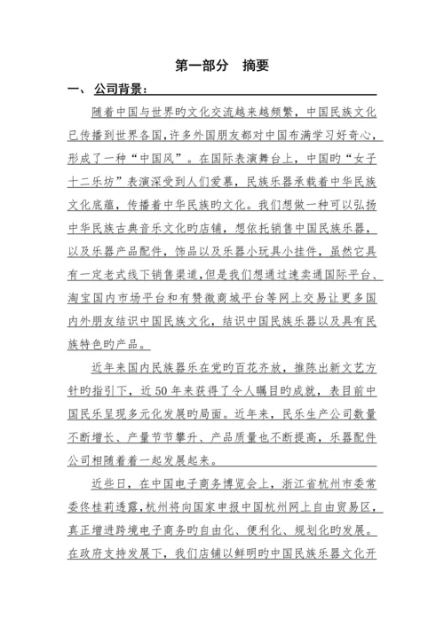 电商创业综合计划书.docx